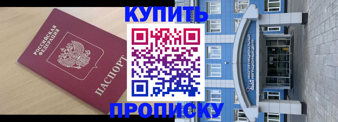 временная регистрация для всех в Константиновске