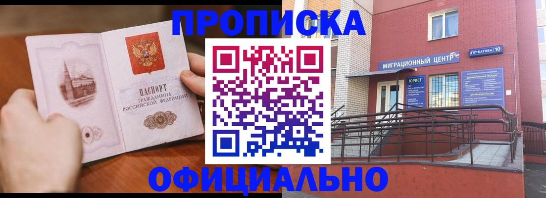 временная регистрация в Константиновске